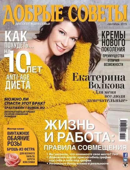 Добрые советы No09/2015 | Электронная книга