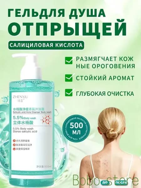 Средство для душа, 500 мл