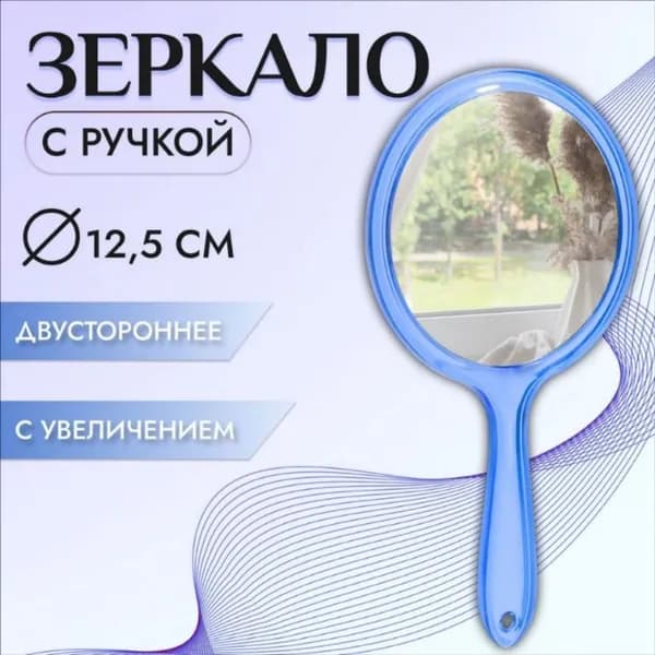 Зеркало парикмахерское "Здоровый стиль жизни красивая жизнь!", 1 шт
