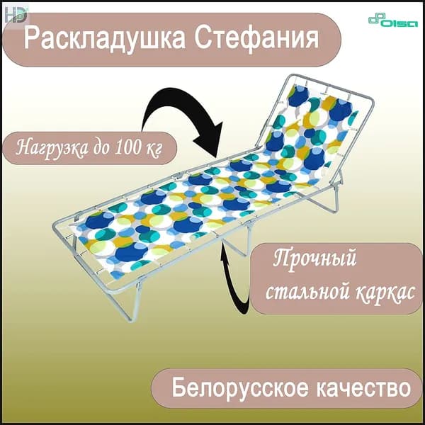 Раскладушка ,66х192х24см