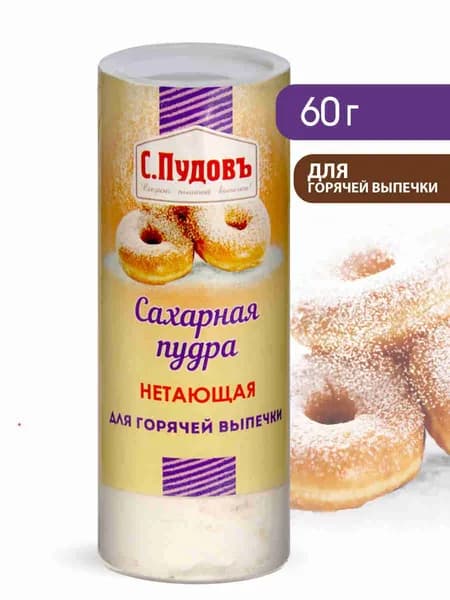 С.Пудовъ Сахарная пудра Белый 60г. 1шт.