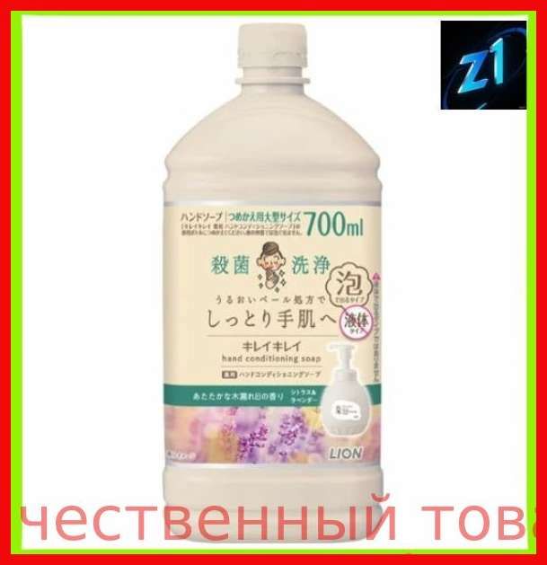KireiKirei Мыло-пенка увлажняющее, для бережного ухода за кожей рук, с антибактериальным эффектом, аромат Лаванды и Цитруса , СМЕННЫЙ блок, 700 мл. Япония.-.Z12026