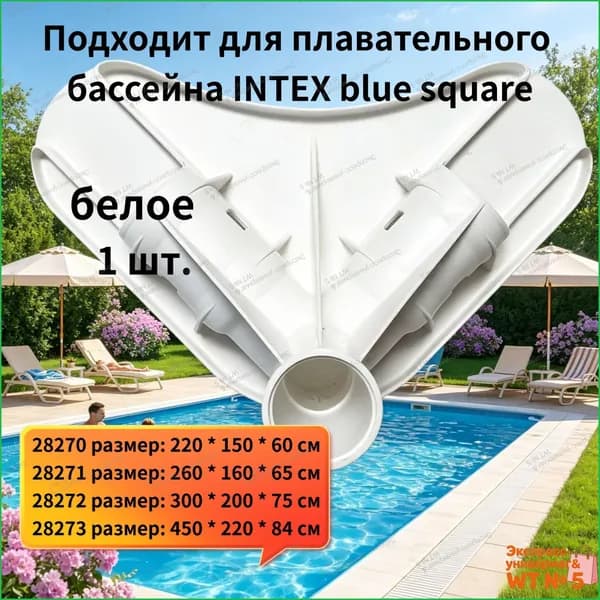 Тройник для прямоугольных каркасных бассейнов Intex 28273, соединитель балок,1 шт.