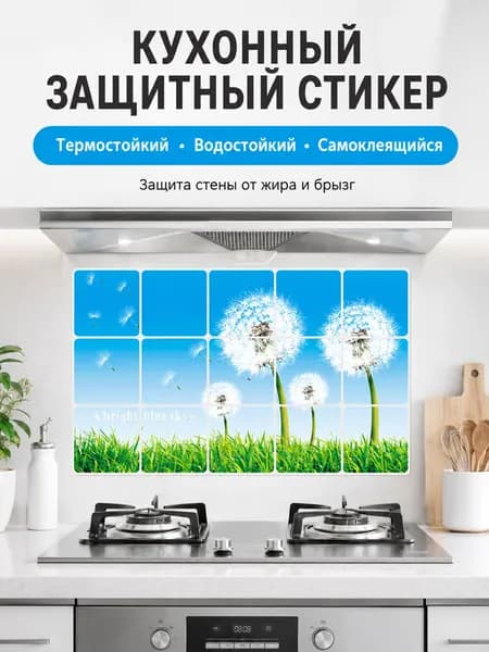 Самоклеящаяся пленка для защиты стен от брызг и жира на кухне