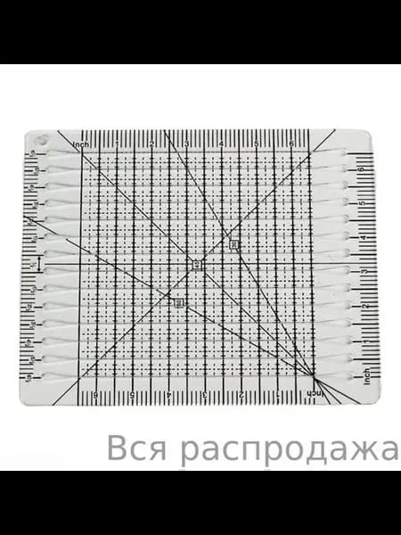 Квадратная линейка с прорезями для пэчворка прозрачные шабл