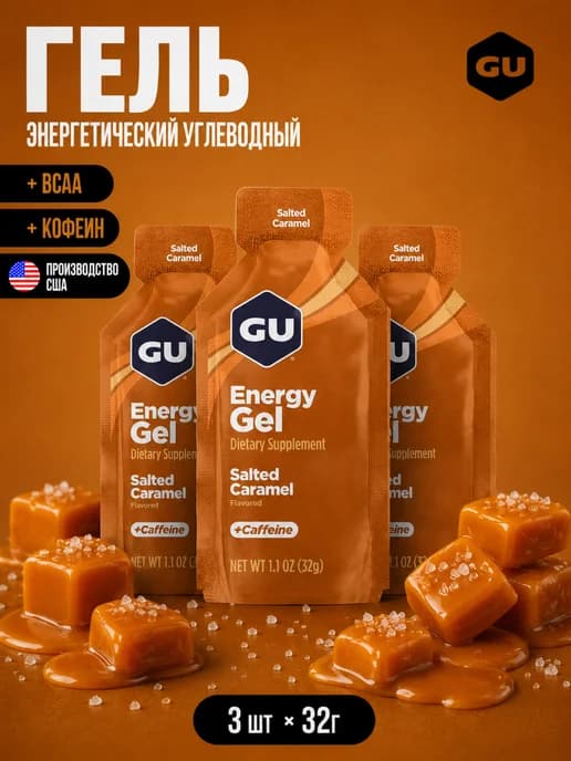 Гель энергетический углеводный с BCAA для бега
