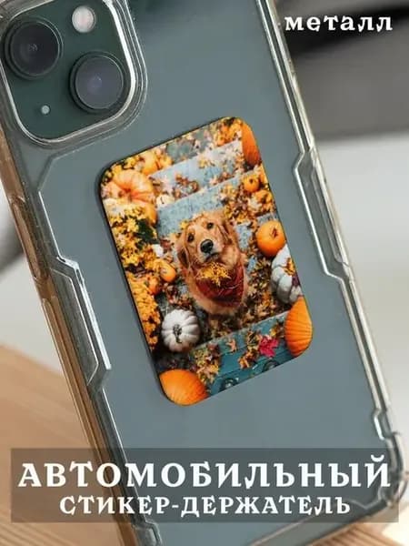 Пластина для магнитного держателя в авто животные