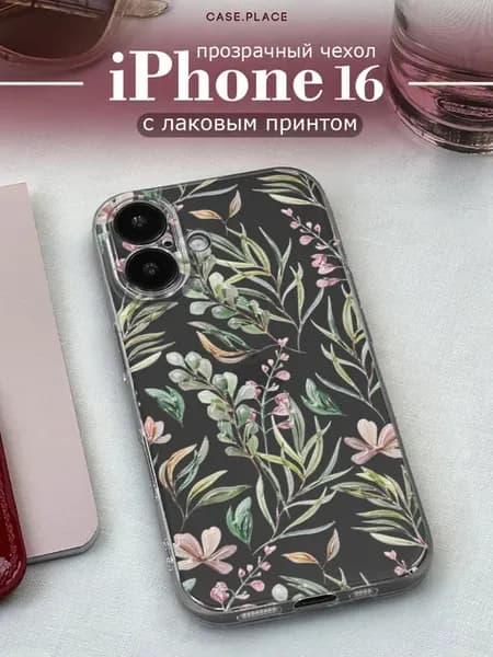 Чехол на iPhone 16 с цветочками