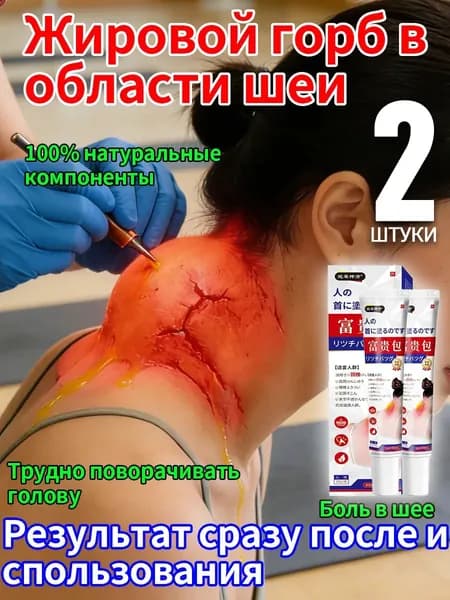 2 штуки,мазь для устранения жирового образования на организм