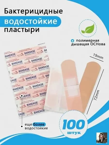 Пластырь
