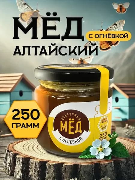 Мёд с Огнёвкой 250 гр Легенда Алтая ALTAЙКА