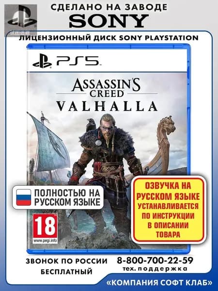 Игра Assassin's Creed: Вальгалла (Valhalla) (PlayStation 5, PlayStation 5 Pro, Русская версия)