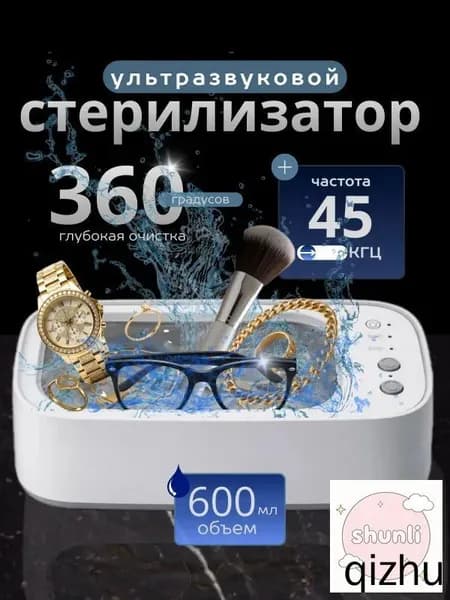 Ультразвуковая мойка ванна