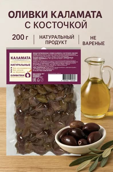 Оливки Каламата "ОЛИВАТЕКА" с косточкой с маслом, 200 г