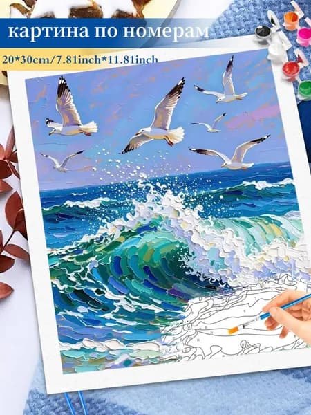 Картина по номерам на холсте 20x30cm / "Чайки над морем" Раскраска по номерам без подрамником