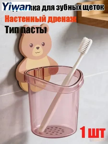Стакан для зубных щеток "Стакан для зубных щеток"