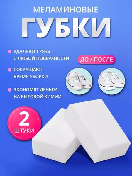Губка-ластик меламиновая Ладушки повышенной плотности 10х7 см 2 шт