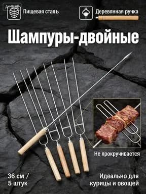 Устройство для вращения шампуров палочки 36.2 см нержавеющая сталь