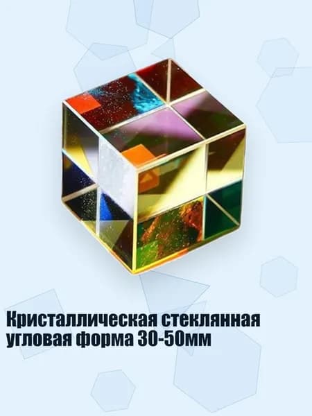 Кристаллическая стеклянная угловая форма 30-50мм, 30MM