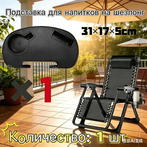 Кресло-шезлонг31*17*5 см