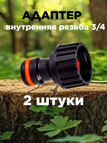 Адаптер для шланга , ABS пластик