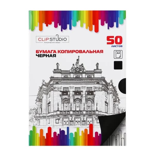 Бумага копировальная ClipStudio, А4, 50 листов, черная, для рукописных работ и пишущих машинок, копирк для бумаги