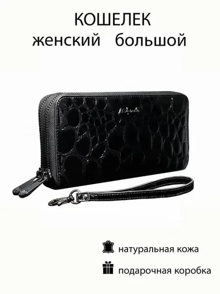 Клатч-кошелек кожаный