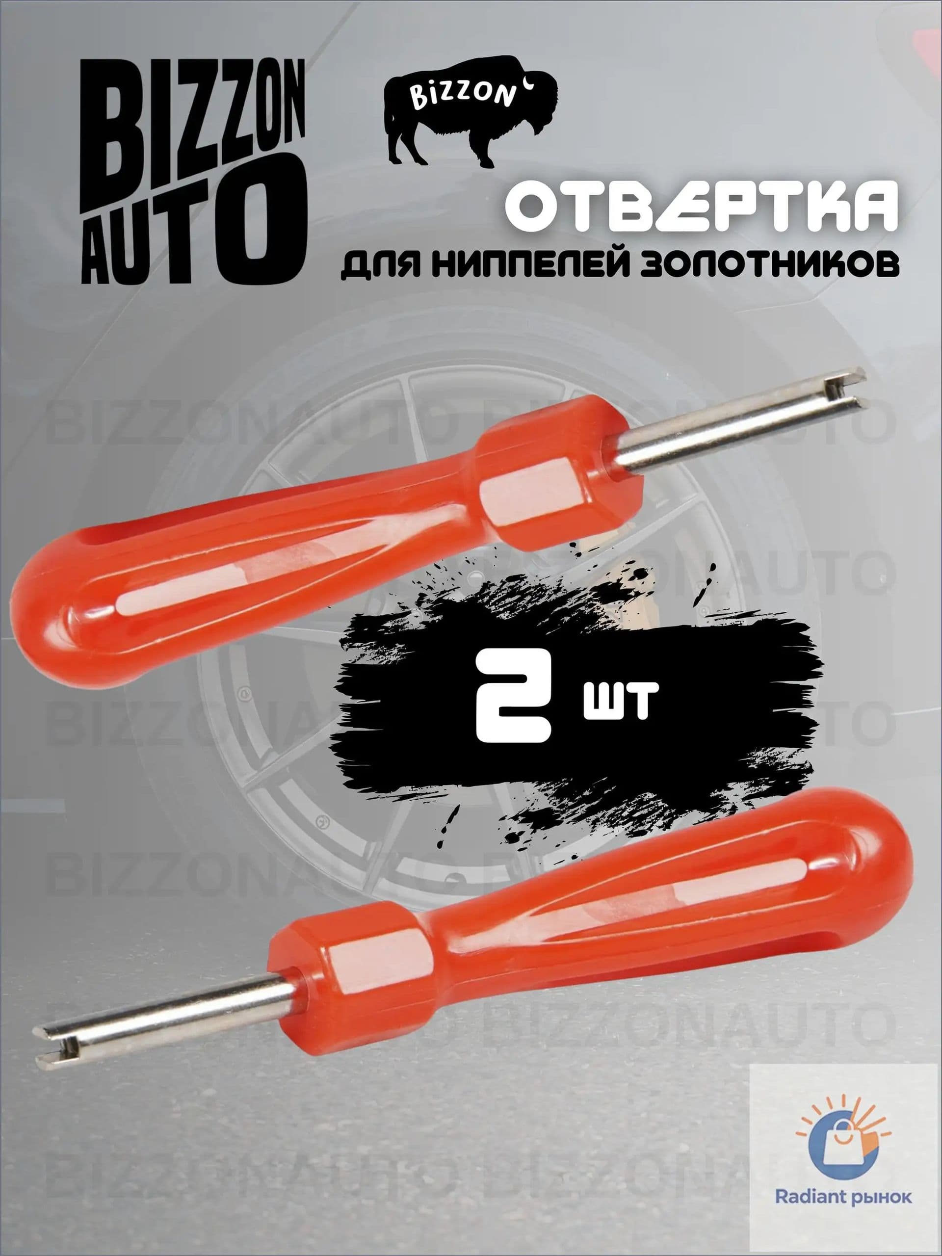 Экстрактор для ниппеля, 2 шт.