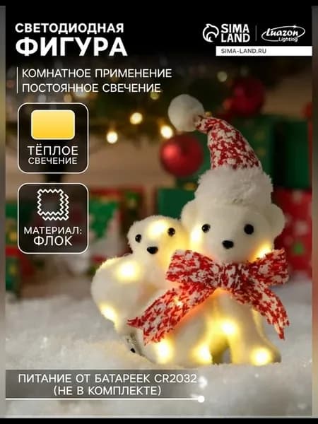 Светодиодная фигура медведица с медвежонком 20x17x9 см