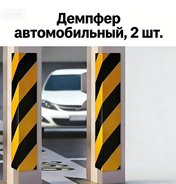 Столбики парковочные, 2 шт.
