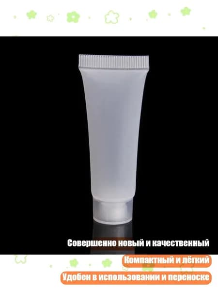 Пустой прозрачный тубик для косметики, - 10ml - Матовый