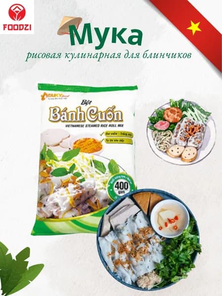 Рисовая мука кулинарная для блинчиков 400г