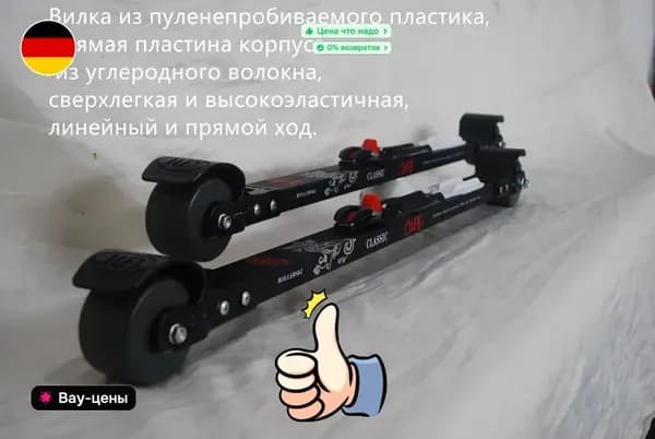 Лыжероллеры