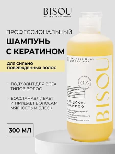 Шампунь для волос с кератином восстанавливающий