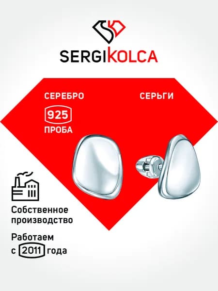 Ювелирные серьги из серебра