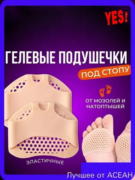 Стельки для обуви