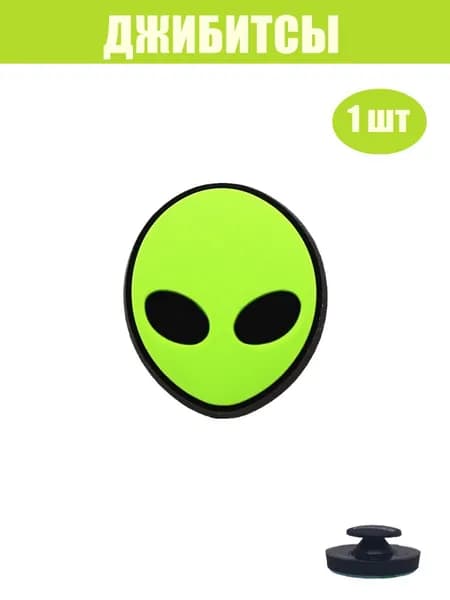 Джиббитсы 1 шт