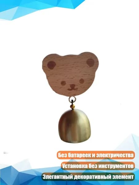 Звонок дверной