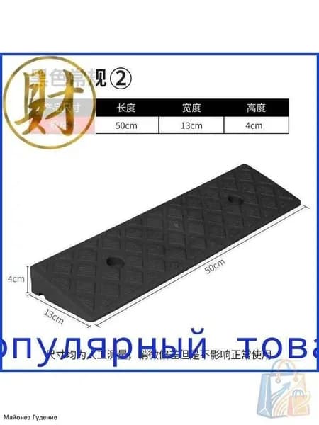пандус для порога резиновый накладка противоскользящая для авто и коляски высота