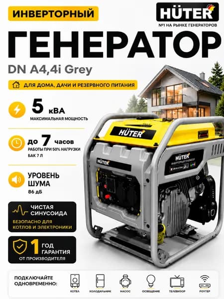 Инверторный генератор бензиновый DN A4,4i Grey Huter, 5 кВа, чистый синус, бензогенератор для дома и дачи, резервное питание котла, холодильника и насоса