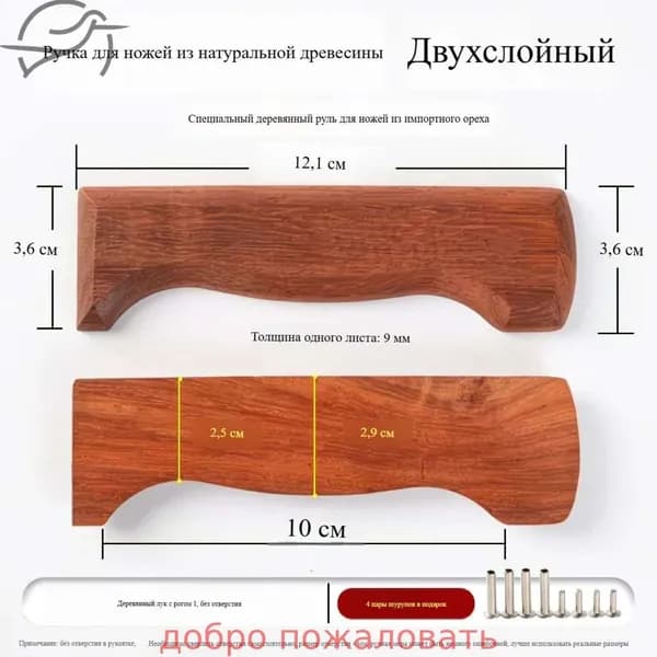 2 части, заготовка ручки из грушевого дерева: материал для замены и изготовления ручки