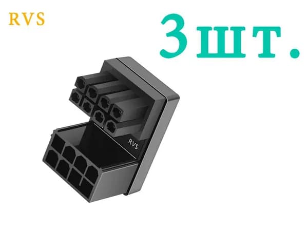 ATX адаптер 8pin угол 180 градусов RVS 3шт.