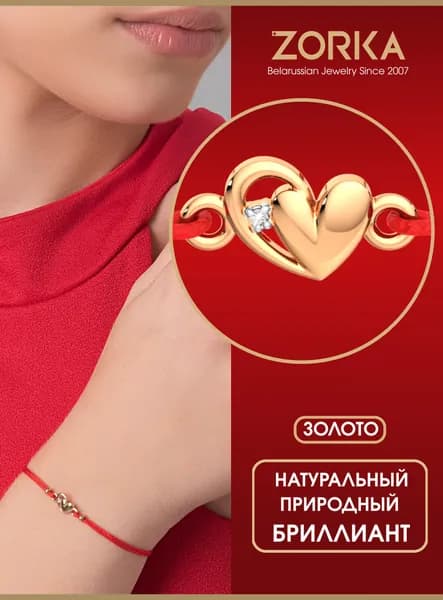 ZORKA Браслет Золото красное 375 пробы, плетение Шнурок