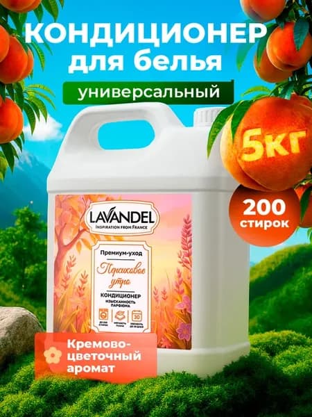 Кондиционер для белья 5 л