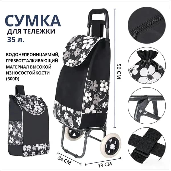 Сумка тележка