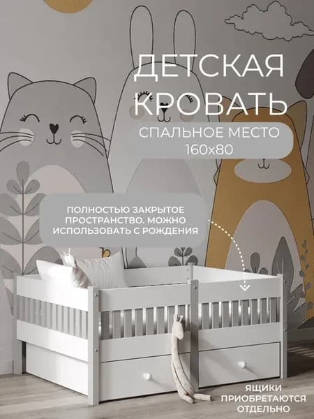 Детская кровать с бортиком с рождения 160 на 80 см