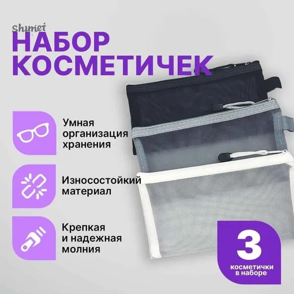 Косметичка дорожная