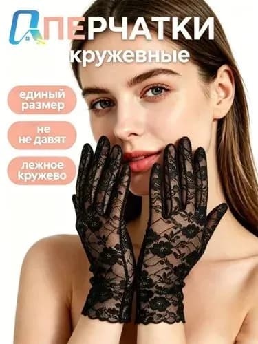 Перчатки свадебные Перчатки, 1 пара