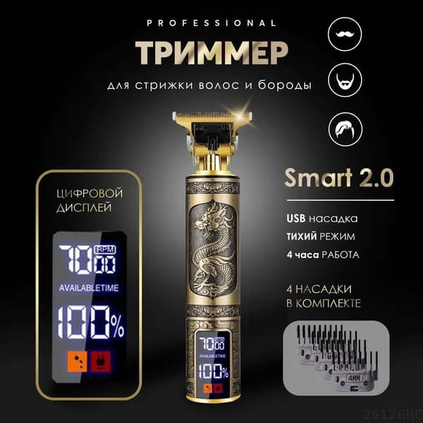 Машинка для стрижки Триммер, золотой, медь