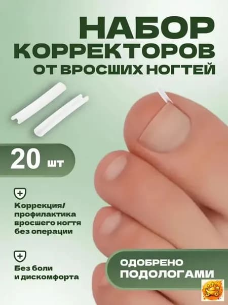 Корректор От Вросших Ногтей На Ногах